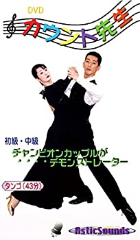 Rakuten - 【中古】ダンス カウント先生 2 タンゴ 初級 中級 ASCO-002 [DVD]