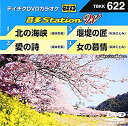 【中古】【未使用未開封】テイチクDVDカラオケ 音多Station W