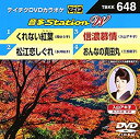 【中古】【未使用未開封】テイチクDVDカラオケ 音多Station W