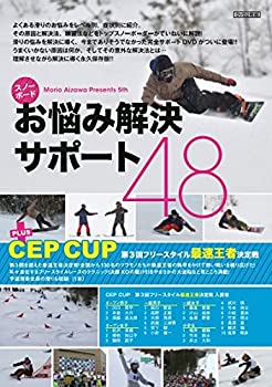 楽天AJIMURA-SHOP【中古】【未使用未開封】スノーボードお悩み解決サポート48 + CEP CUP 第3回フリースタイル最速王者決定戦 （htsb0246） （スノーボード） [DVD]