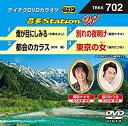 【中古】テイチクDVDカラオケ　音多Station　W　702 [DVD]【メーカー名】テイチクエンタテインメント(DVD)【メーカー型番】【ブランド名】【商品説明】テイチクDVDカラオケ　音多Station　W　702 [DVD]付属品については商品タイトルに付属品についての記載がない場合がありますので、ご不明な場合はメッセージにてお問い合わせください。イメージと違う、必要でなくなった等、お客様都合のキャンセル・返品は一切お受けしておりません。 また、画像はイメージ写真ですので画像の通りではないこともございます。ビデオデッキ、各プレーヤーなどリモコンが付属してない場合もございます。 また、限定版の付属品、ダウンロードコードなどない場合もございます。中古品の場合、基本的に説明書・外箱・ドライバーインストール用のCD-ROMはついておりません。当店では初期不良に限り、商品到着から7日間は返品を 受付けております。ご注文からお届けまでご注文⇒ご注文は24時間受け付けております。　　お届けまで3営業日〜10営業日前後とお考え下さい。　※在庫切れの場合はご連絡させて頂きます。入金確認⇒前払い決済をご選択の場合、ご入金確認後、配送手配を致します。出荷⇒配送準備が整い次第、出荷致します。配送業者、追跡番号等の詳細をメール送信致します。　※離島、北海道、九州、沖縄は遅れる場合がございます。予めご了承下さい。※ご注文後の当店より確認のメールをする場合がございます。ご返信が無い場合キャンセルとなりますので予めご了承くださいませ。当店では初期不良に限り、商品到着から7日間は返品を 受付けております。