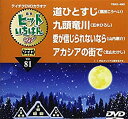 【中古】【未使用未開封】テイチクDVDカラオケ　ヒットいちばん　W　4081 [DVD]