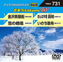 【中古】【未使用未開封】テイチクDVDカラオケ 音多Station W 731