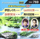 【中古】テイチクDVDカラオケ 音多Station W 769