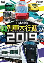 【中古】日本列島列車大行進2019 [DVD]【メーカー名】ビコム株式会社【メーカー型番】【ブランド名】【商品説明】日本列島列車大行進2019 [DVD]付属品については商品タイトルに付属品についての記載がない場合がありますので、ご不明な場合はメッセージにてお問い合わせください。イメージと違う、必要でなくなった等、お客様都合のキャンセル・返品は一切お受けしておりません。 また、画像はイメージ写真ですので画像の通りではないこともございます。ビデオデッキ、各プレーヤーなどリモコンが付属してない場合もございます。 また、限定版の付属品、ダウンロードコードなどない場合もございます。中古品の場合、基本的に説明書・外箱・ドライバーインストール用のCD-ROMはついておりません。当店では初期不良に限り、商品到着から7日間は返品を 受付けております。ご注文からお届けまでご注文⇒ご注文は24時間受け付けております。　　お届けまで3営業日〜10営業日前後とお考え下さい。　※在庫切れの場合はご連絡させて頂きます。入金確認⇒前払い決済をご選択の場合、ご入金確認後、配送手配を致します。出荷⇒配送準備が整い次第、出荷致します。配送業者、追跡番号等の詳細をメール送信致します。　※離島、北海道、九州、沖縄は遅れる場合がございます。予めご了承下さい。※ご注文後の当店より確認のメールをする場合がございます。ご返信が無い場合キャンセルとなりますので予めご了承くださいませ。当店では初期不良に限り、商品到着から7日間は返品を 受付けております。