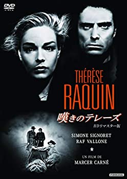 【中古】嘆きのテレーズ HDリマスター版 [DVD]