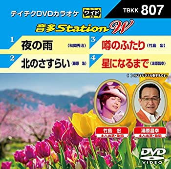 【中古】テイチクDVDカラオケ 音多Station W