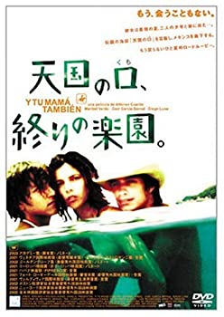 【中古】天国の口、終りの楽園。 [DVD]