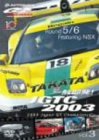 ����š۰쿨¨ȯ!JGTC2003 VOL.3 Round 5&6 feat.NSX [DVD]