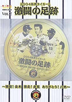 【中古】【未使用未開封】週刊トラトラタイガース特別号2004 VOL.2 2004阪神タイガース 激闘の足跡!~激闘!金本 激走!赤星 ありがとう八木~ [DVD]
