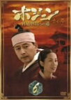 【中古】【未使用未開封】ホジュン BOX6 ~宮廷医官への道~ [DVD]