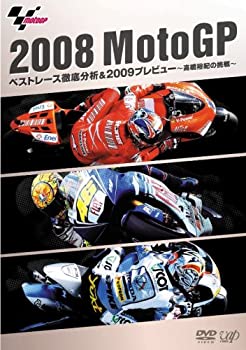 【中古】2008MotoGP ベストレース徹底分析&2009プレビュー~高橋裕紀の挑戦~ [DVD]