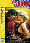 【中古】ダンシング・ハバナ [DVD]