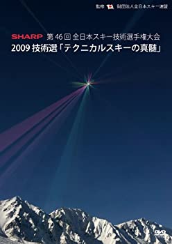 【中古】2009技術選「テクニカルスキーの真髄」 第46回全日本スキー技術選手権大会 DVD