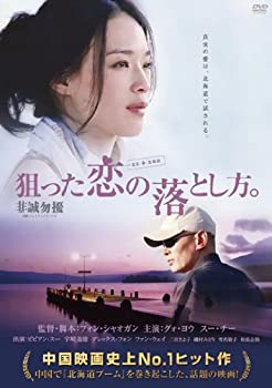 【中古】【未使用未開封】狙った恋の落とし方。 [DVD]