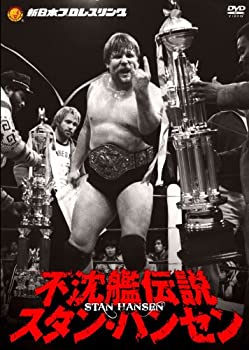 【中古】不沈艦伝説　スタン・ハンセン　DVD−BOX [DVD]のサムネイル