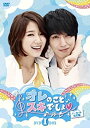【中古】【未使用未開封】オレのことスキでしょ。<ノーカット完全版>DVD-BOX