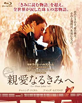 【中古】親愛なるきみへ [Blu-ray]