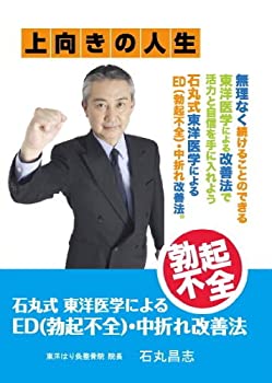 【中古】石丸式 東洋医学によるED(勃起不全)・中折れ改善法 [DVD]