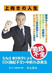 【中古】石丸式 東洋医学によるED(勃起不全)・中折れ改善法 [DVD]