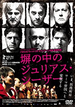 【中古】【未使用未開封】塀の中のジュリアス・シーザー [DVD]