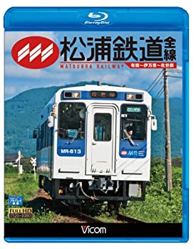 【中古】【未使用未開封】松浦鉄道 全線 有田~伊万里~佐世保(Blu-ray Disc)