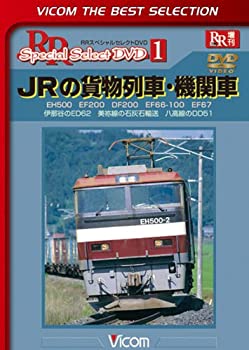 【中古】JRの貨物列車・機関車 EH500 EF200 DF200 EF66-100 EF67 伊那谷のED62 美祢線の石灰石輸送 八高線のDD51 [DVD]【メーカー名】ビコム株式会社【メーカー型番】【ブランド名】Vicom【商品説明】JRの貨物列車・機関車 EH500 EF200 DF200 EF66-100 EF67 伊那谷のED62 美祢線の石灰石輸送 八高線のDD51 [DVD]付属品については商品タイトルに付属品についての記載がない場合がありますので、ご不明な場合はメッセージにてお問い合わせください。イメージと違う、必要でなくなった等、お客様都合のキャンセル・返品は一切お受けしておりません。 また、画像はイメージ写真ですので画像の通りではないこともございます。ビデオデッキ、各プレーヤーなどリモコンが付属してない場合もございます。 また、限定版の付属品、ダウンロードコードなどない場合もございます。中古品の場合、基本的に説明書・外箱・ドライバーインストール用のCD-ROMはついておりません。当店では初期不良に限り、商品到着から7日間は返品を 受付けております。ご注文からお届けまでご注文⇒ご注文は24時間受け付けております。　　お届けまで3営業日〜10営業日前後とお考え下さい。　※在庫切れの場合はご連絡させて頂きます。入金確認⇒前払い決済をご選択の場合、ご入金確認後、配送手配を致します。出荷⇒配送準備が整い次第、出荷致します。配送業者、追跡番号等の詳細をメール送信致します。　※離島、北海道、九州、沖縄は遅れる場合がございます。予めご了承下さい。※ご注文後の当店より確認のメールをする場合がございます。ご返信が無い場合キャンセルとなりますので予めご了承くださいませ。当店では初期不良に限り、商品到着から7日間は返品を 受付けております。