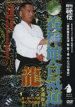 【中古】養神館合気道「龍」 第一巻 [DVD]