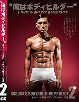 【中古】【未使用未開封】【Loppi・HMV・MMJ限定】オードリー春日”ボディビルダーへの道2”『I am a Bodybuilder! 俺はボディビルダー』赤版(ジャケット：Aタイプ)