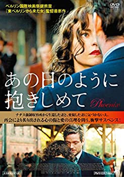【中古】あの日のように抱きしめて [DVD]
