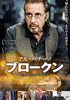 【中古】アル・パチーノ ブロークン 過去に囚われた男 [DVD]