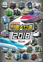 【中古】【未使用未開封】日本列島列車大行進2018 [DVD]