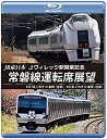 【中古】【未使用未開封】JR東日本　Jヴィレッジ駅開業記念 常磐線運転席展望　E531系 いわき ⇔ 富岡 （往復）／651系 いわき ⇔ 富岡 （往復）(ブルーレイ) [Blu-ray]【メーカー名】株式会社アネック【メーカー型番】【ブランド名】【商品説明】JR東日本　Jヴィレッジ駅開業記念 常磐線運転席展望　E531系 いわき ⇔ 富岡 （往復）／651系 いわき ⇔ 富岡 （往復）(ブルーレイ) [Blu-ray]イメージと違う、必要でなくなった等、お客様都合のキャンセル・返品は一切お受けしておりません。付属品については商品タイトルに付属品についての記載がない場合がありますので、ご不明な場合はメッセージにてお問い合わせください。 また、画像はイメージ写真ですので画像の通りではないこともございます。ビデオデッキ、各プレーヤーなどリモコンが付属してない場合もございます。 また、限定版の付属品、ダウンロードコードなどない場合もございます。中古品の場合、基本的に説明書・外箱・ドライバーインストール用のCD-ROMはついておりません。当店では初期不良に限り、商品到着から7日間は返品を 受付けております。ご注文からお届けまでご注文⇒ご注文は24時間受け付けております。　　お届けまで3営業日〜10営業日前後とお考え下さい。　※在庫切れの場合はご連絡させて頂きます。入金確認⇒前払い決済をご選択の場合、ご入金確認後、配送手配を致します。出荷⇒配送準備が整い次第、出荷致します。配送業者、追跡番号等の詳細をメール送信致します。　※離島、北海道、九州、沖縄は遅れる場合がございます。予めご了承下さい。※ご注文後の当店より確認のメールをする場合がございます。ご返信が無い場合キャンセルとなりますので予めご了承くださいませ。当店では初期不良に限り、商品到着から7日間は返品を 受付けております。