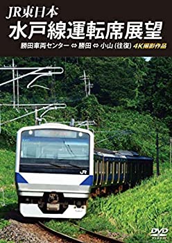 【中古】JR東日本　水戸線運転席展望　勝田車両センタ