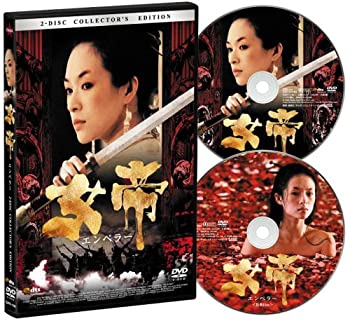 【中古】【未使用未開封】女帝[エンペラー] コレクターズ・エディション(2枚組) [DVD]