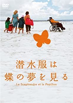 【中古】【未使用未開封】潜水服は蝶の夢を見る [DVD]