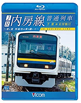 【中古】【未使用未開封】JR内房線 普通列車 千葉~安房鴨川