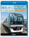 【中古】【未使用未開封】東京メトロ東西線・東葉高速線 深川車両基地~東陽町~東葉勝田台(回送・普通)/東葉勝田台~中野~東葉勝田台(快速)【Blu-ray】