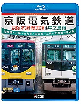 【中古】【未使用未開封】京阪電気鉄道 京阪本線・鴨東線&中之島線 淀屋橋~三条~出町柳/出町柳~中之島 【Blu-ray】