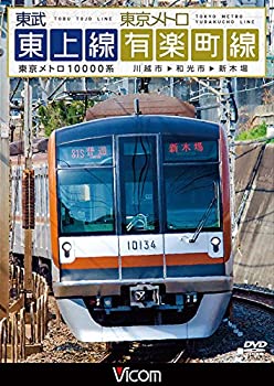 【中古】【未使用未開封】東武東上線＆東京メトロ有楽町線　川越