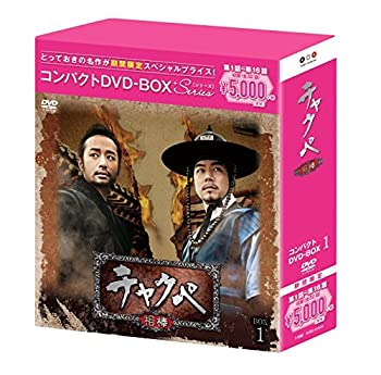 【中古】【未使用未開封】チャクぺ-相棒- コンパクトDVD-BOX1[期間限定スペシャルプライス版]