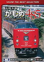 【中古】長崎本線かもめ485系 博多~鳥栖~長崎 DVD