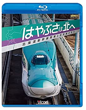 【中古】【未使用未開封】はやぶさは北へ ~北海道新幹線開業と在来線の変化~【Blu-ray Disc】