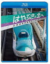 【中古】【未使用未開封】はやぶさは北へ ~北海道新幹線開業と在来線の変化~【Blu-ray Disc】