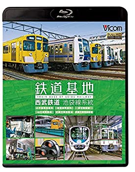 【中古】【未使用未開封】鉄道基地 西武鉄道 池袋線系統 小手