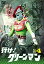 【中古】【未使用未開封】行け! グリーンマンVOL.4 【東宝DVD名作セレクション】 8,480円
