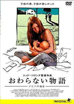 【中古】おわらない物語~アビバの場合~ [DVD]