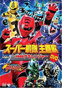 【中古】スーパー戦隊主題歌DVD 獣