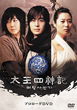 【中古】【未使用未開封】太王四神記 プロローグDVD