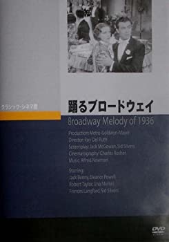 【中古】【未使用未開封】踊るブロードウェイ [DVD]